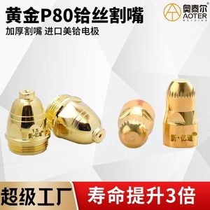 หัวตัดพลาสม่ารุ่นใหม่ Yiyun P80 สีทอง ขนาด 1.5 มม. สำหรับเครื่องตัดพลาสม่าสแตนเลส 100-200A 150-200V - Product Image 2
