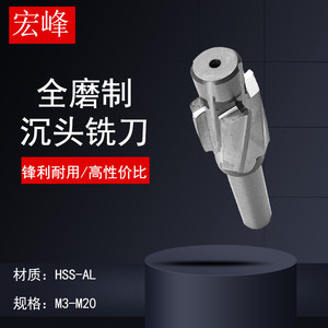 Hongfeng countersunk เอ็นมิลล์เหล็กความเร็วสูงเต็มกราวด์ความแม่นยำสูงสำหรับการตัดโลหะ - Product Image 4