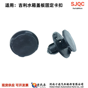Clip de fixation de couvercle de radiateur Geely Lynk & Co JQ693E84 pour réparation et remplacement du couvercle du réservoir d'eau du compartiment moteur - Product Image 2