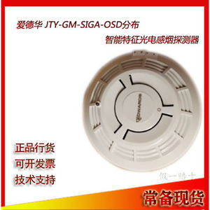 อุปกรณ์ตรวจจับควันแบบโฟโตอิเล็กทริกอัจฉริยะ Edwards JTY-GM-SIGA-OSD สำหรับบ้านอัจฉริยะ พร้อมคุณสมบัติอัจฉริยะแบบกระจายสัญญาณ - Product Image 2