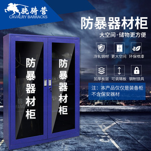 Cavalry Barracks Riot Control Equipment Cabinet Steel Blue Lockable Security <b>Storage</b> Rack For Safety Gear - Product Image 2
