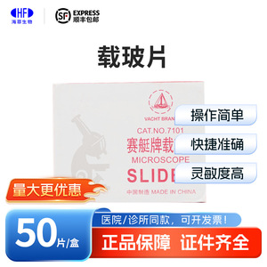 Lames de microscope Vacht Brand, boîte de 50 pièces, en verre, fabriquées en Chine - Product Image 5