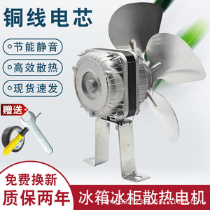 Moteur de réfrigérateur 220V 50Hz 1300 tr/min monophasé, ventilateur électrique pour réfrigérateur, congélateur, vitrine - Product Image 2