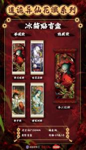 Caja de 32 unidades al por mayor de la serie Anime TEAMMI Dao of the Bizarre Immortal Floral Prophecy: Insignia y Caja Sorpresa Coleccionable - Product Image 5