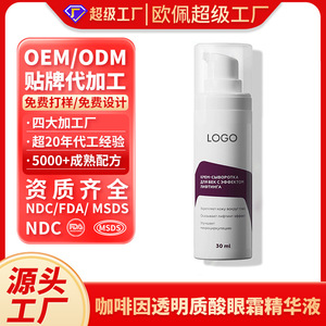 Crème pour les yeux OEM à la caféine et à l'acide hyaluronique 30ml anti-rides pour peaux normales, grasses et sensibles adultes - Product Image 3