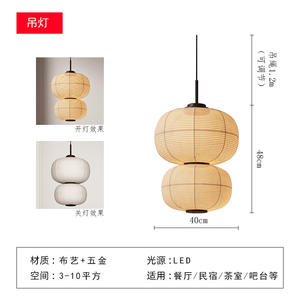 โคมไฟระย้า LED สไตล์วาบิซาบิแบบญี่ปุ่น ปรับความสูงได้ ปรับความสว่างได้ พร้อมผ้าจีนกลางแบบเซน เหมาะสำหรับโต๊ะอาหารในโรงแรม - Product Image 5