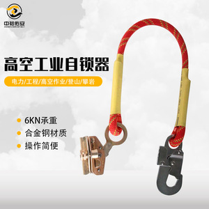 Dispositivo de Protección Contra Caídas Zhongyu, Autoblocante, Capacidad de Carga de 600 kg, Abrazadera de Cuerda de Acero Aleado con Hebilla de Conexión Rápida para Alturas - Product Image 5