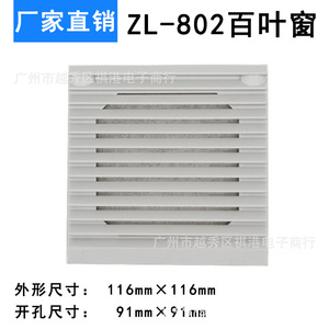 Louvered <b>Window</b> <b>Cover</b> 9Cm For Chassis Rack Electrical Cabinet Cooling Fan Dustproof Screen Ventilation Filter Assembly - Product Image 5