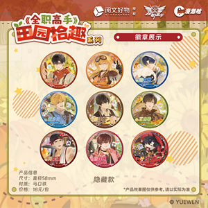 Venta al por mayor Anime Yuewen The King's <span class=keywords><strong>Avatar</strong></span> Serie Pastoral Fun Colección de Cajas Sorpresa de Insignias y Juego de Cartas Coleccionables - Product Image 4