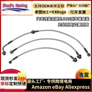 ชุดสายเบรก Haofa สำหรับซูซูกิ จิมนี่ รุ่นเหล็กไนลอน PTFE สำหรับเปลี่ยนซ่อมสายเบรกอัตโนมัติ - Product Image 4