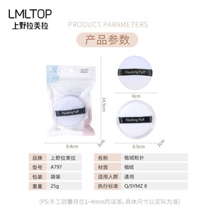 LMLTOP <b>Flocked</b> <b>Powder</b> Puff Single Pack Round Shape Natural Makeup Application Cosmetic Puff A797 - Product Image 3