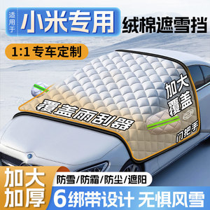 Cubierta para Nieve para Coche Xiaomi, Protector de Parabrisas Parcial, Lámina de Aluminio con Patrón de Rejilla, Protección Contra Heladas, Uso Invernal - Product Image 3