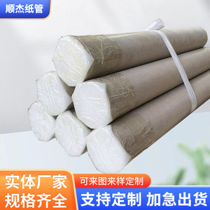 Shunjie <b>Paper</b> Industry Cotton <b>Paper</b> Tubes Kraft Round Poster Tubes Custom <b>Wall</b> <b>Thickness</b> General Packaging - Product Image 4