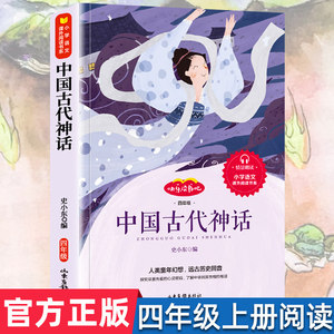 Mythologie chinoise <span class=keywords><strong>et</strong></span> mythes <span class=keywords><strong>et</strong></span> <span class=keywords><strong>légendes</strong></span> classiques du monde, édition pour élèves du primaire, Grade 4, Volume 1, Happy Reading Bar, fabriqué en Chine - Product Image 6