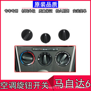 Perilla del interruptor del aire acondicionado de Mazda, material ABS, pieza de repuesto para vehículo Mazda 6 - Product Image 5