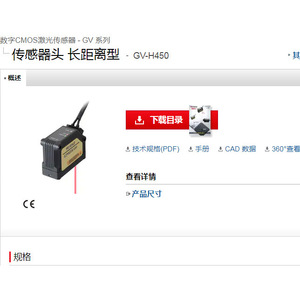 หัวเซ็นเซอร์ระยะไกล Keyence Gv-H450 เซ็นเซอร์เลเซอร์ดิจิตอล Cmos สำหรับการวัดตำแหน่ง - Product Image 1