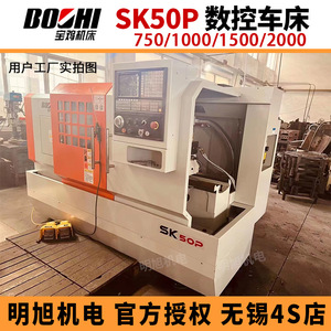 Torno Horizontal CNC Baoji Sk50p de Servicio Mediano para Corte de Metal, 380V 7.5kw, Control de Circuito Abierto - Product Image 4