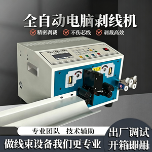 Machine automatique de coupe et de dénudage de fils électriques à double conducteur, pour fils en PTFE - Product Image 3