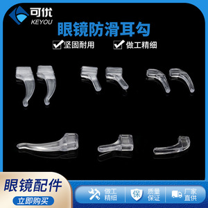 Cubiertas Antideslizantes de Silicona para Patillas de Gafas, Ganchos de Oreja para Gafas, Piezas de Poliuretano de Color Sólido, Otoño 2023, Origen Zhejiang - Product Image 4