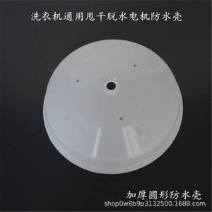 Cubierta Impermeable Minghui para Motor de Lavadora, Accesorio Moldeado por Inyección de Plástico, Modelo 032 - Product Image 2