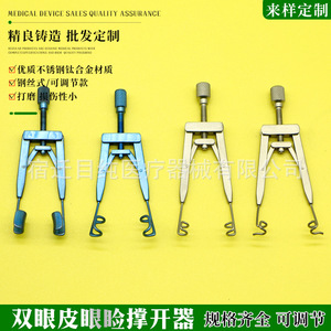 Retractor de párpados ajustable tipo alambre, hecho de acero inoxidable y aleación de titanio, adecuado para adultos y niños. - Product Image 3
