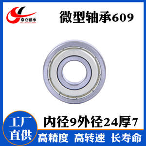 Fournisseur direct d'usine Roulements à billes à gorge profonde miniatures en acier au carbone 609ZZ 9*24*7 pour moteurs à faible vitesse - Product Image 4
