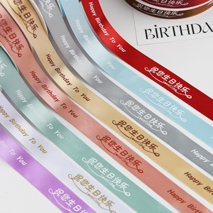 Nine-Colored Ribbon Cake Decorating Satin Ribbons Happy Birthday Printed Polyester 1A01 Birthday Occasion Elegant Style - Product Image 2