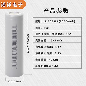 Batterie lithium Nuo Xiang Nx 18650 2000 mAh 30A de décharge pour outils électriques - Product Image 1