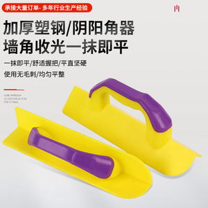 เกรียงฉาบมุมพลาสติก Mo Xuan สำหรับมุมภายในและภายนอก ด้ามจับตามหลักสรีรศาสตร์ สำหรับงานฉาบผนัง - Product Image 1