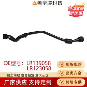 Mangueras de radiador LR139058 LR123058 para Land Rover Defender Range Rover Sport Discovery 5, piezas de repuesto de goma - Product Image 4
