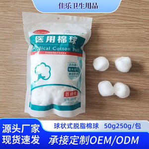 Bolas de Algodón Médico 50g 250g Paquete Desechable Esféricas Desengrasadas Para Higiene y Desinfección del Bebé - Product Image 5