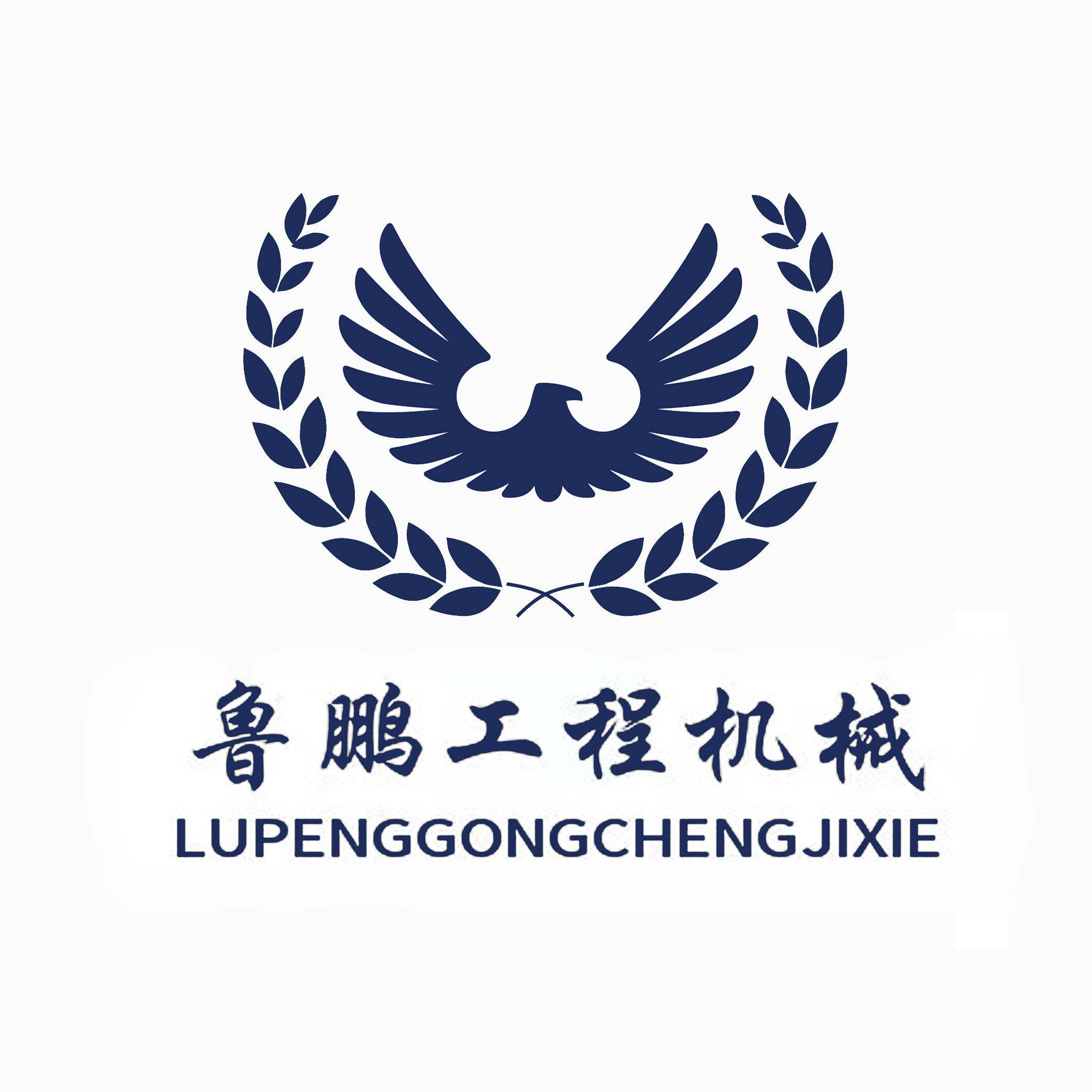 Jining Lupeng Engineering Machinery Co., Ltd. logo