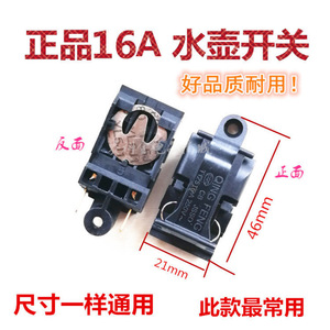Interrupteur pour bouilloire électrique 16A 22mm x 40mm, contrôle universel du stockage d'eau pour accessoires de bouilloire - Product Image 4