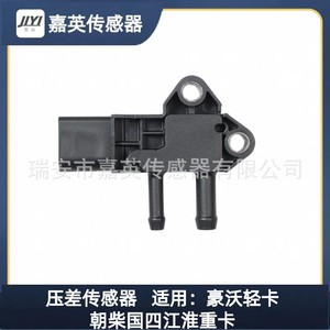 Sensor de Presión Diferencial Jia Ying 31MPP5-4 para Camión Ligero Howo, Diésel Chaoyang Nacional IV, Camión Pesado Jianghuai - Product Image 2