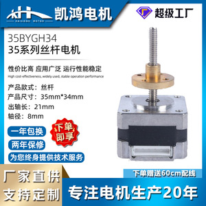 35BYGH34 <b>Micro</b> Lead Screw Stepper Motor 36V AC 220V Metal Stage <b>Lighting</b> Equipment - Product Image 5