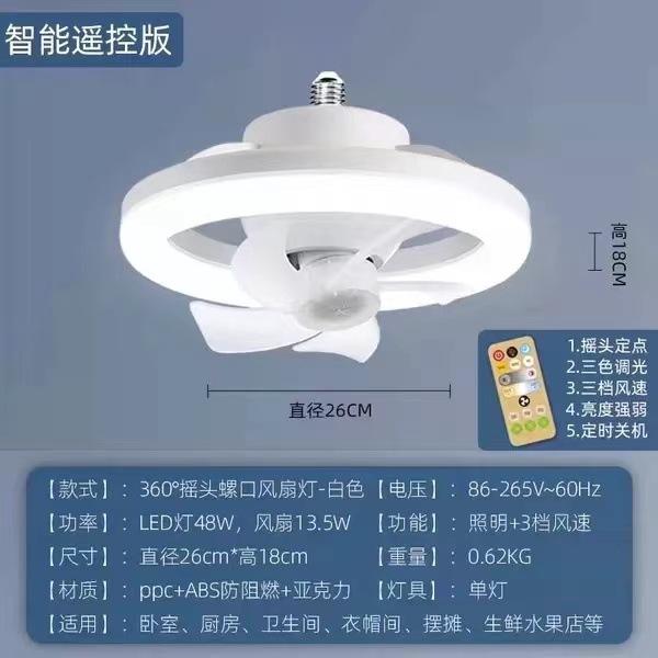 Secouer la lumière du ventilateur de la tête (48W)