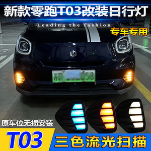 Feux de jour à LED Leapmotor T03, feux antibrouillard avant 12V ABSPC étanches, feux de jour de remplacement 2020-2025 - Product Image 3