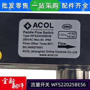 สวิตช์ควบคุมการไหลของน้ำ Acol รุ่น WFS22025BE56 แรงดันสูง 1.6 MPa สำหรับระบบน้ำในท่อแอร์ - Product Image 4