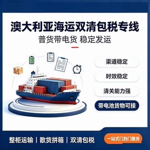 Envío Internacional Marítimo de China a Australia y Dubái con Despacho de Aduanas y Seguro Incluidos - Product Image 5