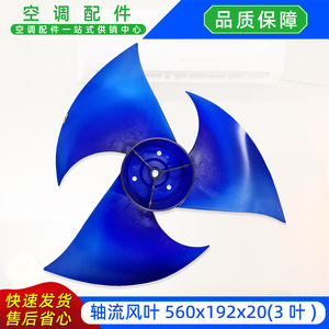 Lames de ventilateur axial 560x192x20-3mm en plastique bleu pour unité extérieure de climatiseur - Product Image 4