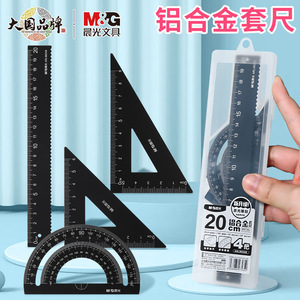 ชุดไม้บรรทัดโลหะ M&G ขนาด 20 ซม. สำหรับนักเรียนใช้ในการสอบ - Product Image 2