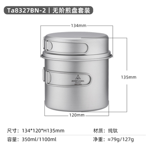 钛制 1600 毫升锅具带煎锅盖轻型户外烹饪系统钛制可堆叠野营烹饪锅具套装 - Product Image 4