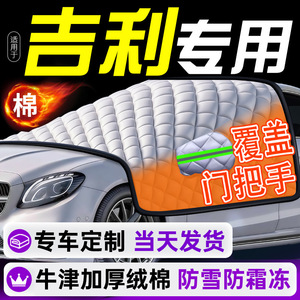 ผ้าคลุมกระจกรถยนต์กันหิมะ Geely แบบครึ่งบัง ทำจากอลูมิเนียมฟอยล์ ป้องกันน้ำแข็งเกาะ ใช้ในฤดูหนาว - Product Image 3