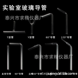 Taixing Qiujing Instrument Factory Glass Tubing Straight Bent Pointed T Type Y Type For Laboratory Use - Product Image 5