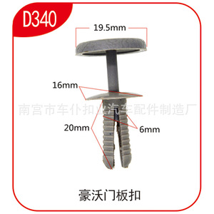 Smooth Sailing D340 Door Panel <b>Clip</b> 6mm Plastic <b>Trim</b> Fastener For Auman Howo Trucks Vans - Product Image 1