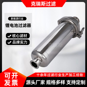 Filtro Tubular de Acero Inoxidable 316 de Kres Filtration para Separación de Sólidos y Líquidos en Baterías de Litio de Vehículos de Nueva Energía - Product Image 5