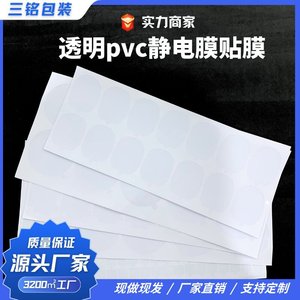 PVC Static Cling <b>Film</b> Optical Grade Antistatic Protective Sheet For Jewelry And Lens - Product Image 2