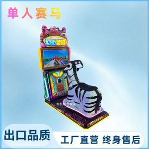 Machine de jeu électronique de simulation d'équitation LCD pour grande salle de jeux, équipement de terrain de jeu de type machine de rue - Product Image 1