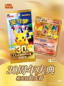 Prévente 2026 Pokémon 30ème Anniversaire Célébration TCG Booster Pack Version Chinoise Première Édition <span class=keywords><strong>Cartes</strong></span> Rares Art Spécial Partenaire - Product Image 6
