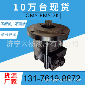 Moteur hydraulique à engrenages BM5 d'origine Danfoss OMSS, Eaton 106-1013-006, conception sans roulement du fabricant - Product Image 3